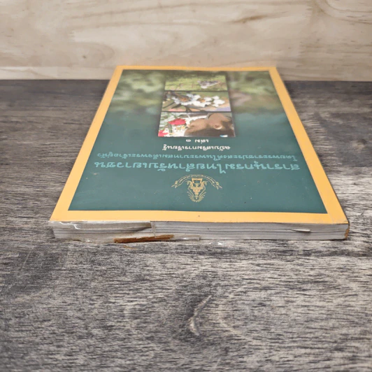 สารานุกรมไทยสำหรับเยาวชน เล่ม 1 รูปที่ 3
