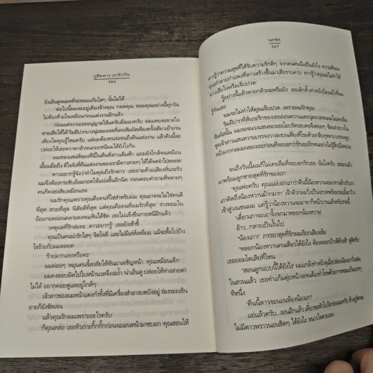ภูชิดดาว เรารักกัน - นภชล รูปที่ 7