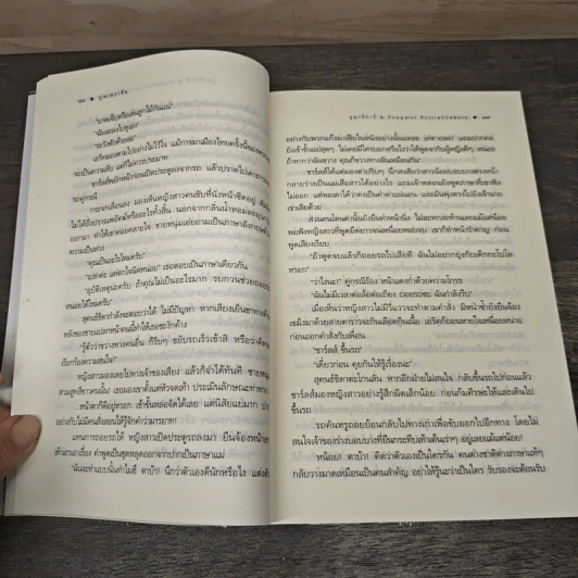 บุพเพราชัน - อุมาริการ์ รูปที่ 7