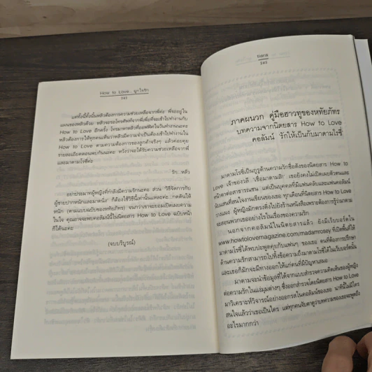 How to Love... ผูกใจรัก - tiara รูปที่ 8