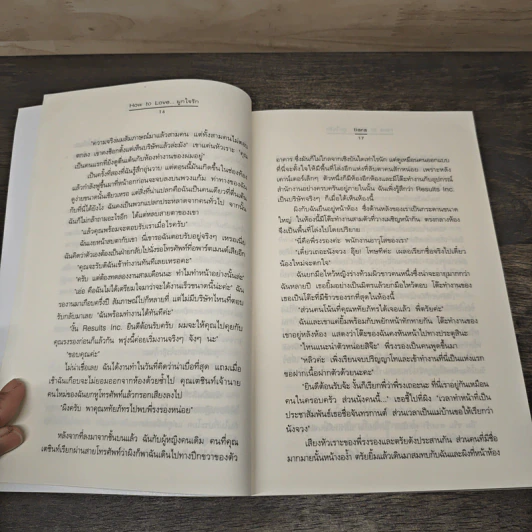 How to Love... ผูกใจรัก - tiara รูปที่ 7