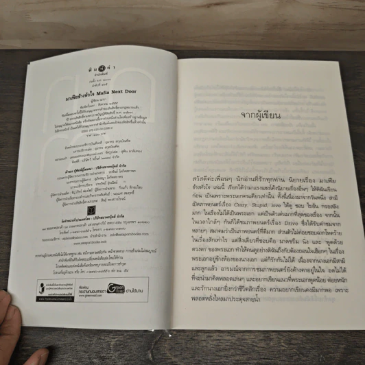 มาเฟียข้างหัวใจ - ณารา รูปที่ 6