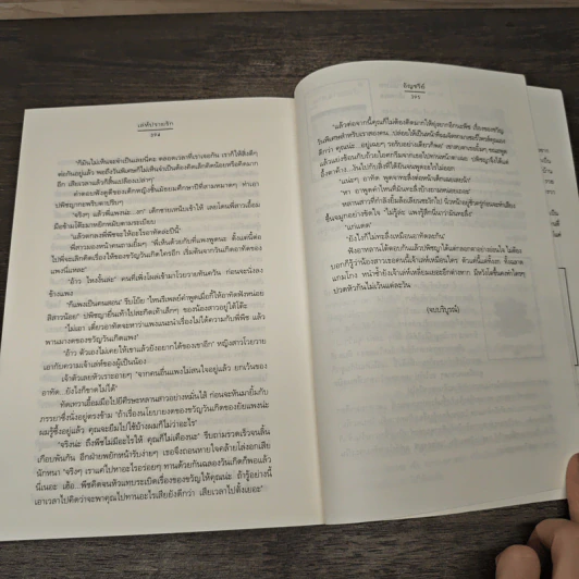 เล่ห์ปรายรัก - อัญชรีย์ รูปที่ 8