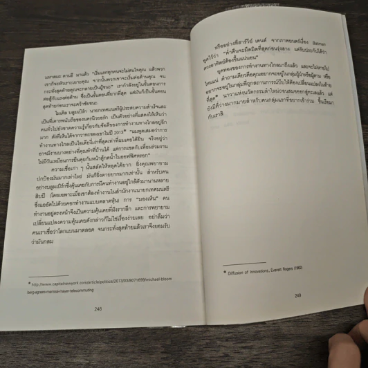 สร้างธุรกิจให้ได้ดี ไม่ต้องมีออฟฟิศ : Remote - Jason Fried, David Heinemeier Hansson รูปที่ 9