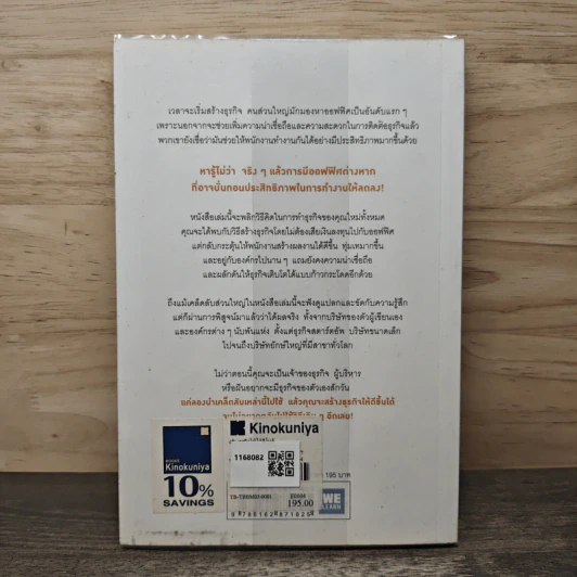 สร้างธุรกิจให้ได้ดี ไม่ต้องมีออฟฟิศ : Remote - Jason Fried, David Heinemeier Hansson รูปที่ 5