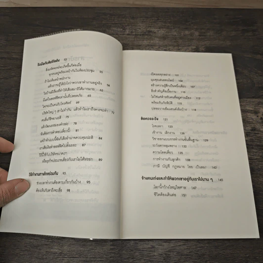 สร้างธุรกิจให้ได้ดี ไม่ต้องมีออฟฟิศ : Remote - Jason Fried, David Heinemeier Hansson รูปที่ 7