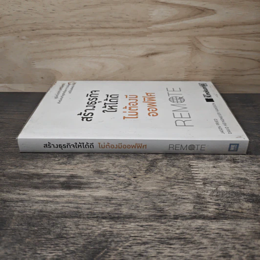 สร้างธุรกิจให้ได้ดี ไม่ต้องมีออฟฟิศ : Remote - Jason Fried, David Heinemeier Hansson รูปที่ 2