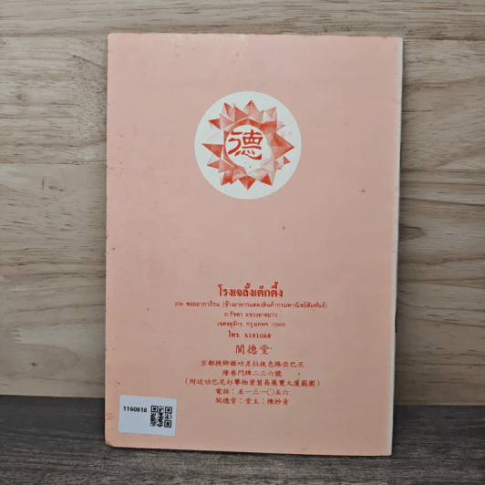 เมธาธรรม วารสารเพื่อสัจธรรมแห่งชีวิต รูปที่ 5