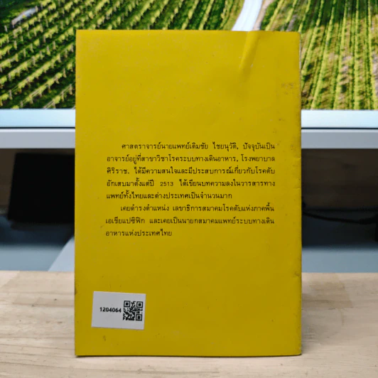 ไวรัสตับอักเสบและการป้องกัน - ศ.นพ.เติมชัย ไชยนุวัติ รูปที่ 5