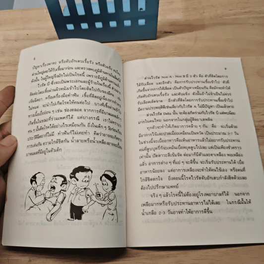 ไวรัสตับอักเสบและการป้องกัน - ศ.นพ.เติมชัย ไชยนุวัติ รูปที่ 7