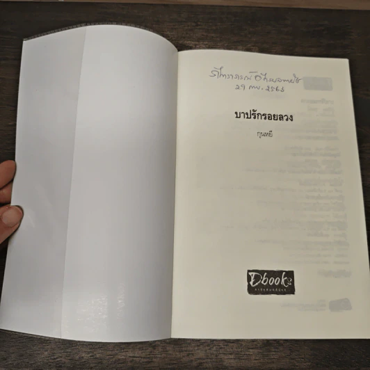 บาปรักรอยลวง - กุนหยี รูปที่ 6