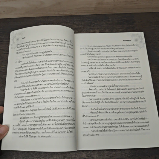 ทายาทพิศวาส The Heiress In His Bed - วิสสุตา รูปที่ 7