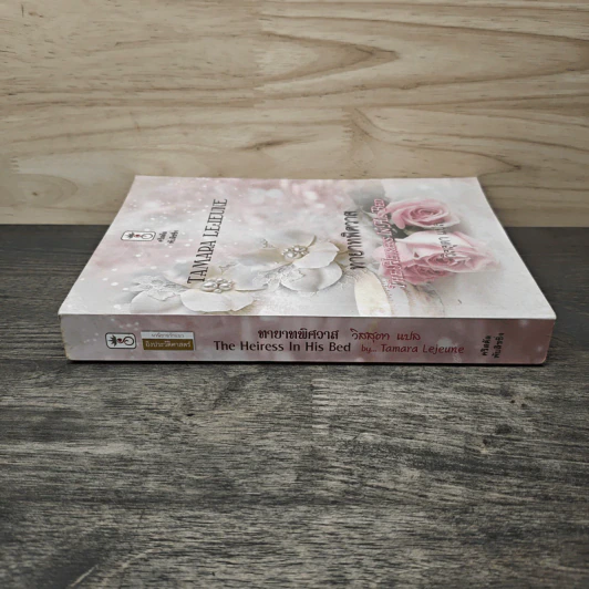 ทายาทพิศวาส The Heiress In His Bed - วิสสุตา รูปที่ 2