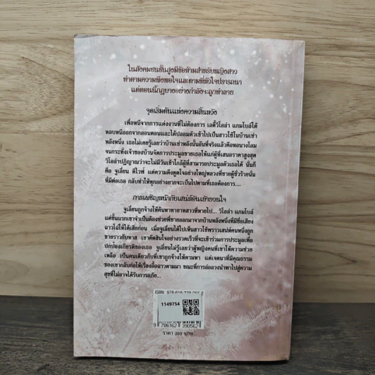 ทายาทพิศวาส The Heiress In His Bed - วิสสุตา รูปที่ 5