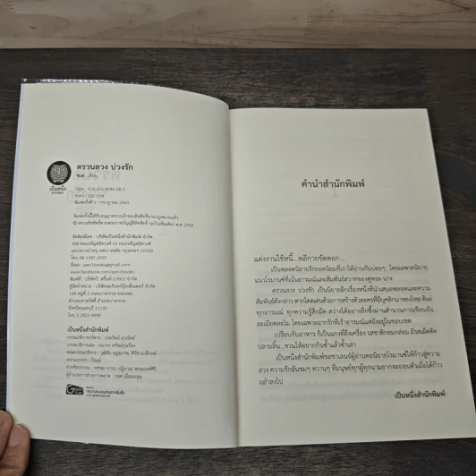 ตรวนลวงบ่วงรัก - ชเล รูปที่ 6