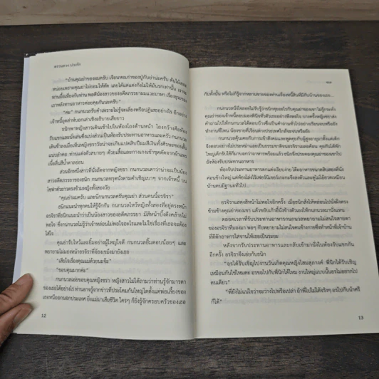 ตรวนลวงบ่วงรัก - ชเล รูปที่ 7