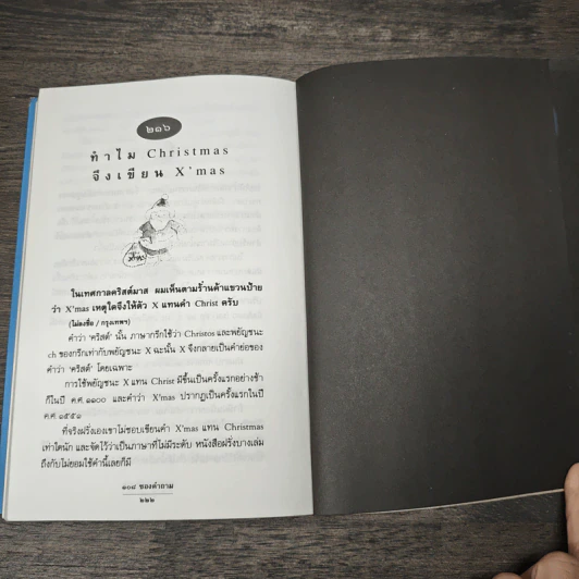 108 ซองคำถาม เล่ม 2 รูปที่ 9