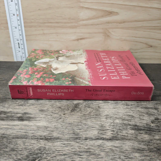 The Great Escape เจ้าสาวหารัก - Susan Elizabeth Phillips, ปิยะฉัตร รูปที่ 2