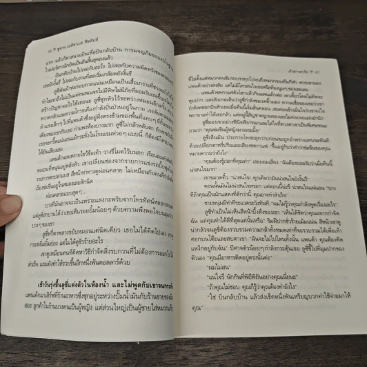 The Great Escape เจ้าสาวหารัก - Susan Elizabeth Phillips, ปิยะฉัตร รูปที่ 8