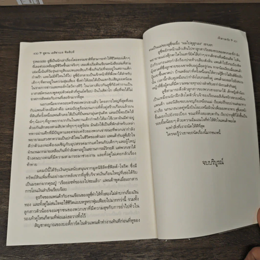 The Great Escape เจ้าสาวหารัก - Susan Elizabeth Phillips, ปิยะฉัตร รูปที่ 9