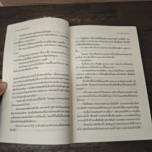 จุมพิตอัศวิน - เก้าแต้ม รูปที่ 8