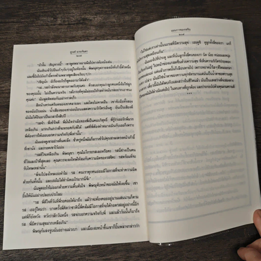 โสมส่องแสง - ชูวงศ์ ฉายะจินดา รูปที่ 9