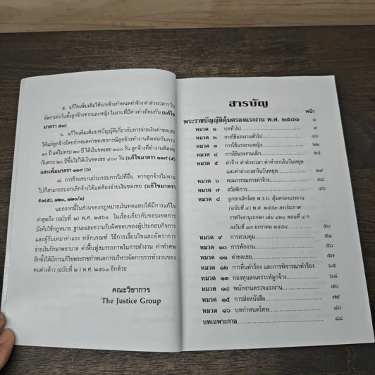รวมกฎหมายแรงงาน แก้ไขเพิ่มเติมล่าสุดถึงปี พ.ศ.2566 - คณะวิชาการ The Justice Group รูปที่ 7