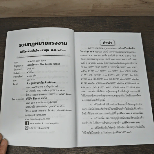รวมกฎหมายแรงงาน แก้ไขเพิ่มเติมล่าสุดถึงปี พ.ศ.2563 - คณะวิชาการ The Justice Group รูปที่ 6