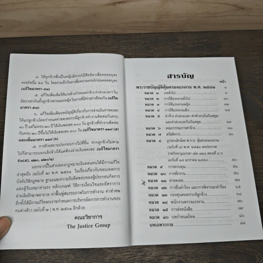 รวมกฎหมายแรงงาน แก้ไขเพิ่มเติมล่าสุดถึงปี พ.ศ.2563 - คณะวิชาการ The Justice Group รูปที่ 7