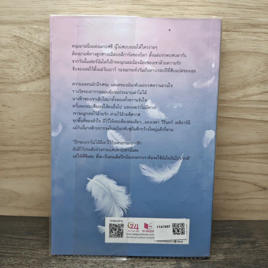 พิศวาสร้ายใต้ปีกรัก - ยามาระตี รูปที่ 5