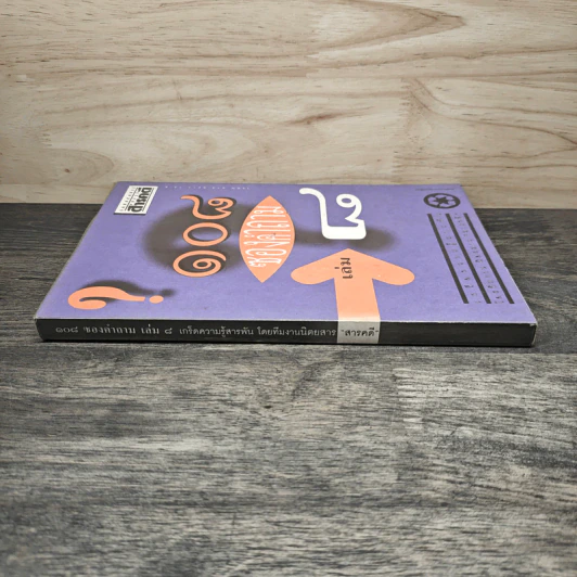 108 ซองคำถาม เล่ม 8 รูปที่ 2