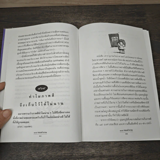 108 ซองคำถาม เล่ม 8 รูปที่ 7