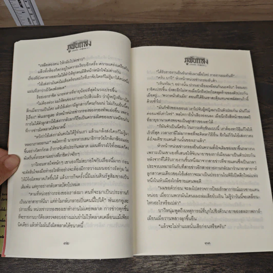 ภูพันแสง - เกตุสรา รูปที่ 8
