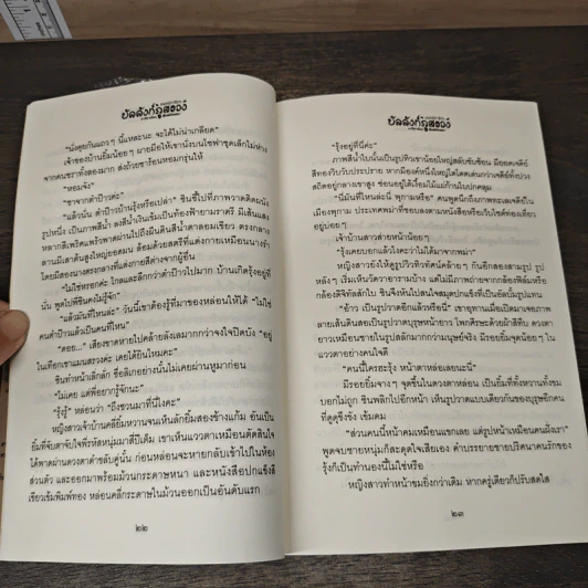 บัลลังก์ภูสรวง ตอน มนตร์ดาริกา - พิมพ์อักษรา รูปที่ 9