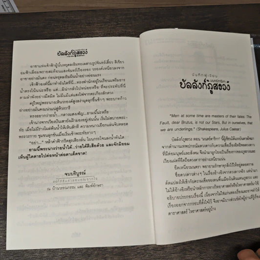 บัลลังก์ภูสรวง ตอน มนตร์ดาริกา - พิมพ์อักษรา รูปที่ 10