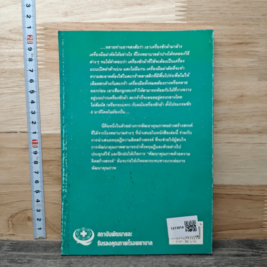 พัฒนาคุณภาพด้วยความคิดสร้างสรรค์ - นพ.ชำนิ จิตตรีประเสริฐ รูปที่ 5