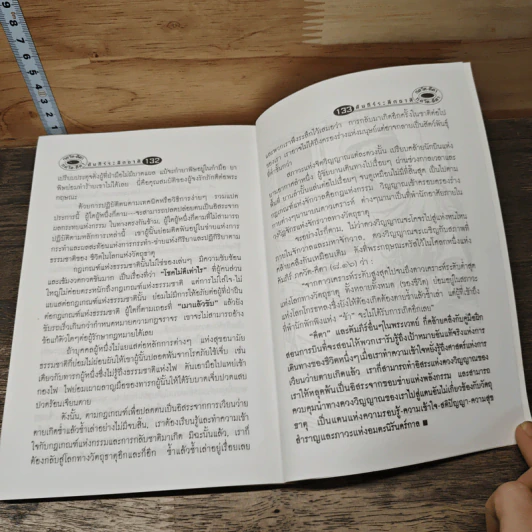 ภควัท-คีตา คัมภีร์ระลึกชาติ - ศ. ศิริพงศ์ รูปที่ 9