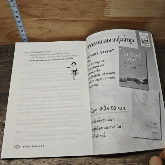 รู้เท่าทันสันดานฝรั่ง รูปที่ 8