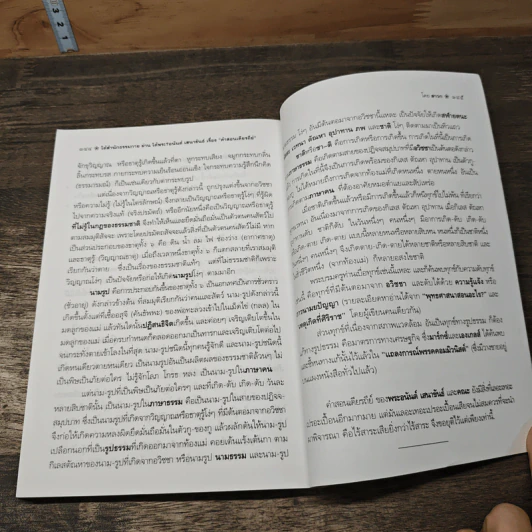 คำสอนเดียรถีย์ - สาวก รูปที่ 8