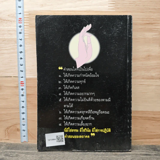 คำสอนเดียรถีย์ - สาวก รูปที่ 5