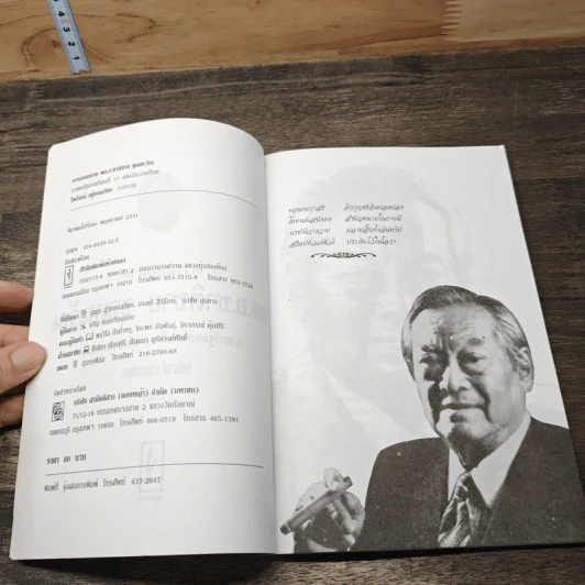 คารมคมคาย พล.อ.ชาติชาย ชุณหะวัณ รูปที่ 6
