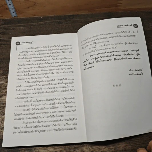 ธรรมดับทุกข์ - บุญเสมอ แดงสังวาลย์ รูปที่ 9