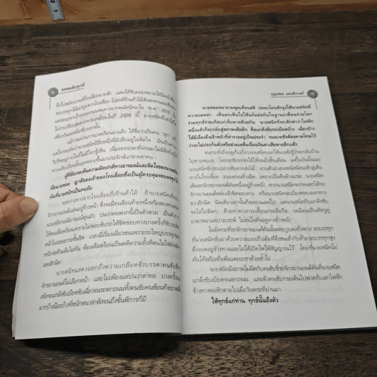ธรรมดับทุกข์ - บุญเสมอ แดงสังวาลย์ รูปที่ 8