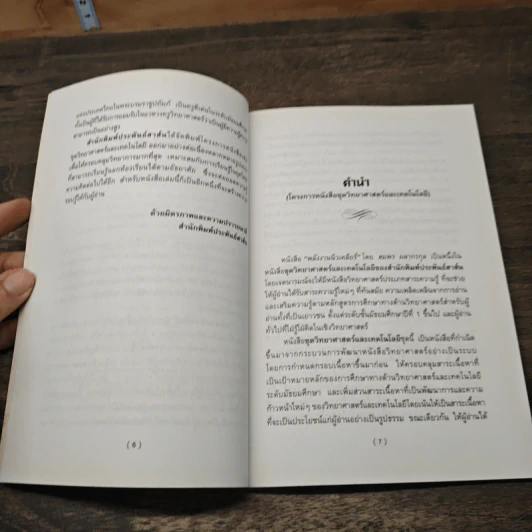 พลังงานนิวเคลียร์ - สมพร พลากรกุล รูปที่ 7