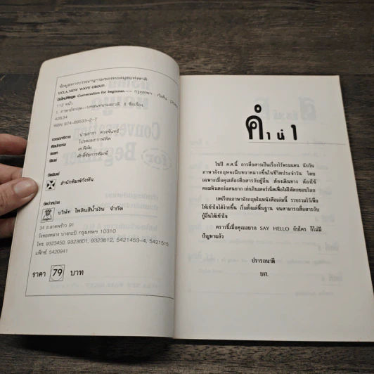 มือใหม่หัดพูด Conversation for Beginner รูปที่ 6