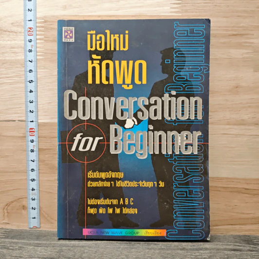 มือใหม่หัดพูด Conversation for Beginner รูปที่ 1