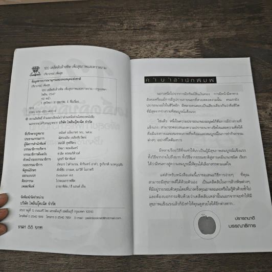 120 เคล็ดลับล้างพิษเพื่อสุขภาพและความงาม - ปรียาภรณ์ เพิ่มสุข รูปที่ 6