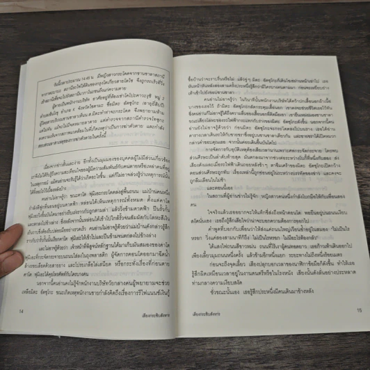 เสียงกระซิบสังหาร - มิยาเบะ มิยูกิ รูปที่ 7