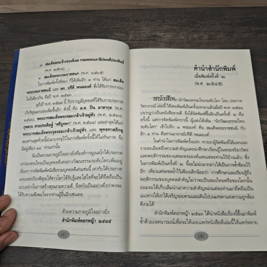คนไทยดีเด่นระดับโลก - ประกาศ วัชราภรณ์ รูปที่ 7