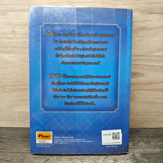คนไทยดีเด่นระดับโลก - ประกาศ วัชราภรณ์ รูปที่ 5